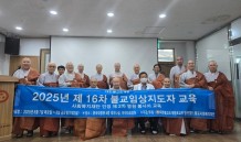 불교임상지도자교육 기념사진